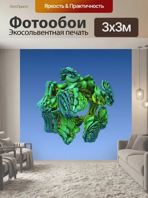 Фотообои фрактальная форма