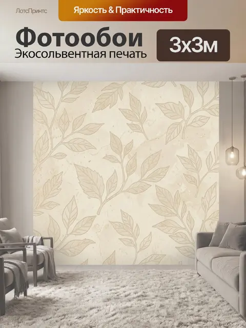 Фотообои Тонкие ветви и листья на бежевом