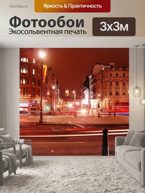 Фотообои Ночь