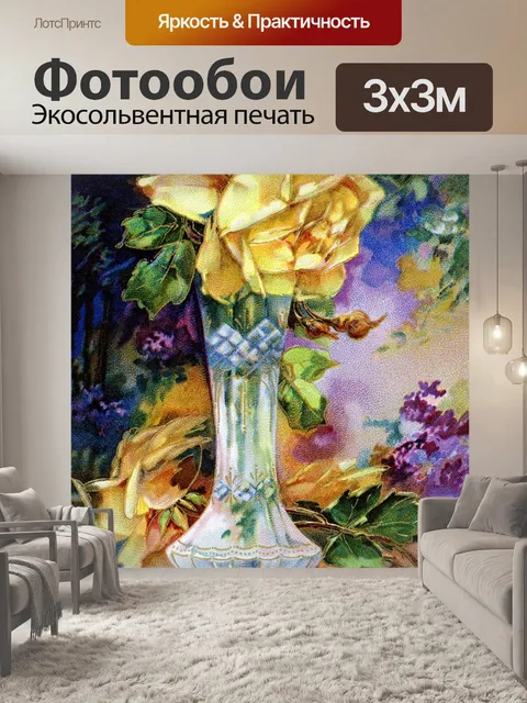 Фотообои Старая открытка Роза Ваза