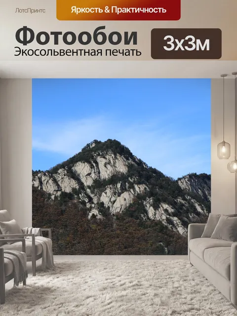 Фотообои Горные вершины