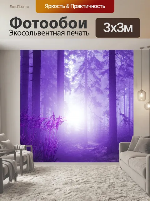 Фотообои фантазия лес