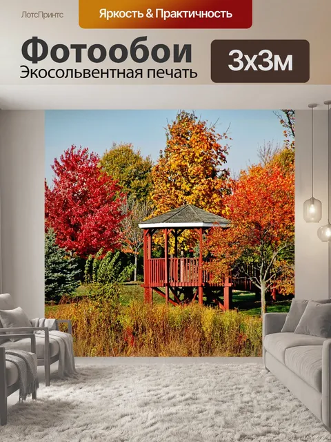 Фотообои Деревья