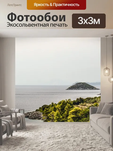 Фотообои Греция