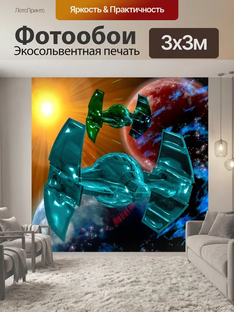 Фотообои космический корабль