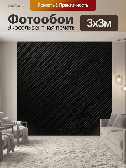 Фотообои Темные диагональные полосы текстуры