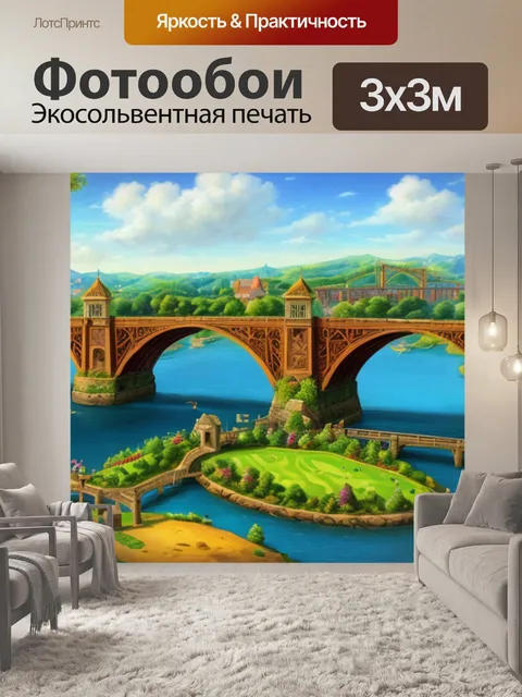 Фотообои пейзаж с мостиками
