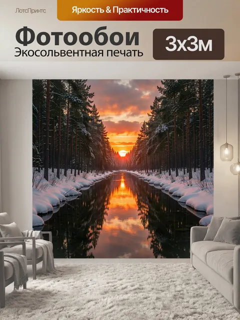 Фотообои Зимний лесной ручей на закате