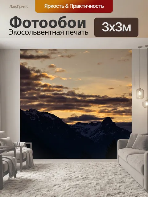 Фотообои Пейзаж