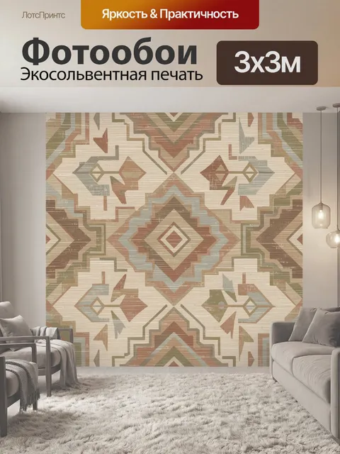 Фотообои Этнический геометрический орнамент