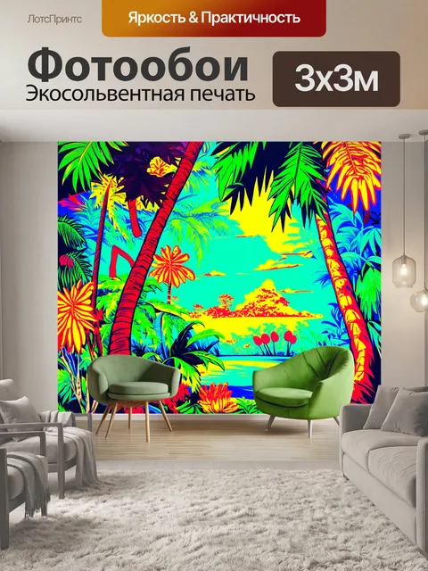 Фотообои джунгли в стиле поп-арт: настенные росписи с изображением тропических сцен в ярких цветах и графических формах
