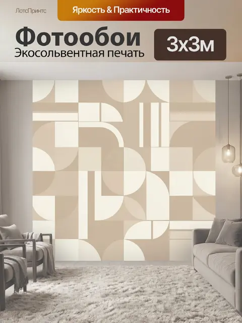 Фотообои Геометрический абстрактный орнамент