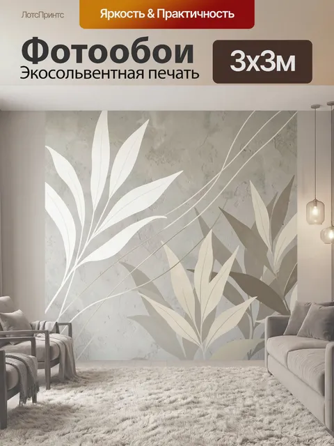 Фотообои Тропические листья на штукатурке