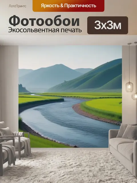 Фотообои пейзаж с холмами рекой минимал