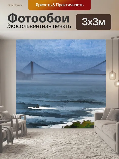 Фотообои Мост "Золотые ворота