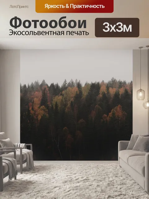 Фотообои Лес