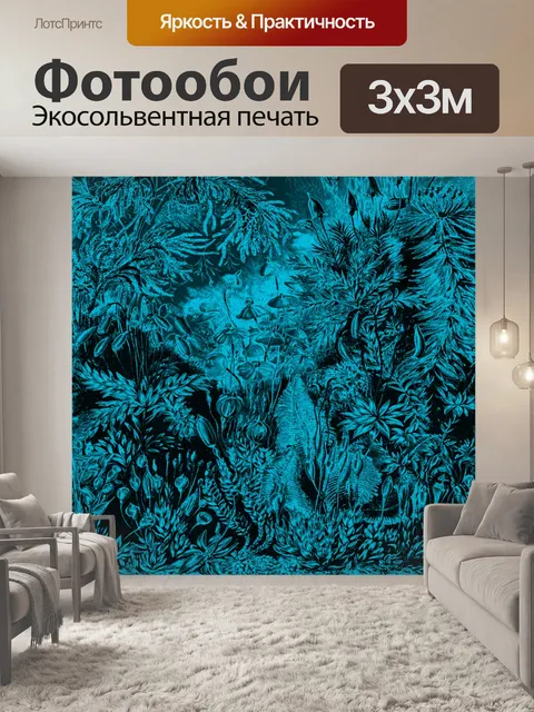 Фотообои Бирюзовый пейзаж 001