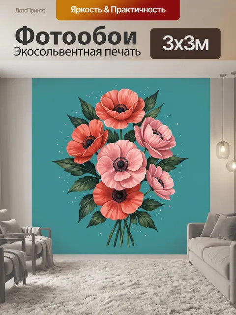Фотообои Букет розовых и коралловых анемонов