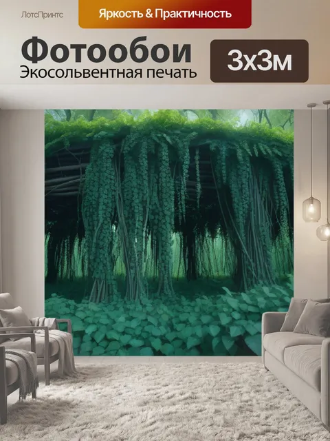 Фотообои лес, покрытый лианами
