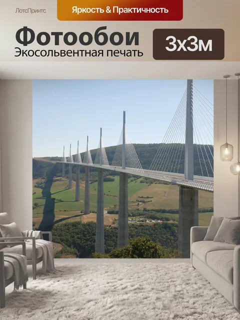 Фотообои Мост
