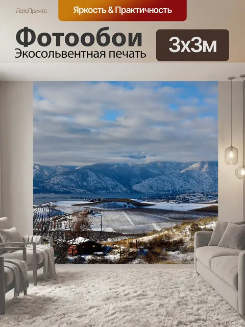 Фотообои Горы