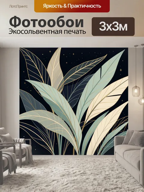 Фотообои Тропические листья на тёмном фоне