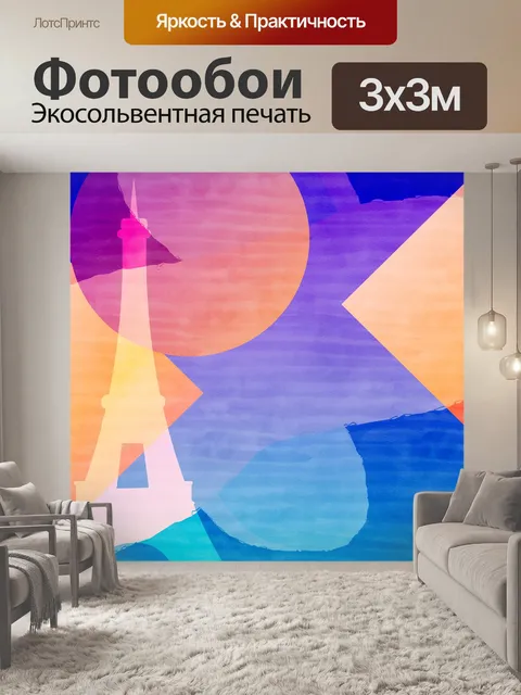 Фотообои Акварельная Бумага Эйфелева Башня