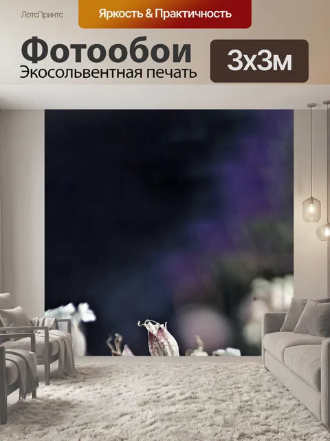 Фотообои Цветы