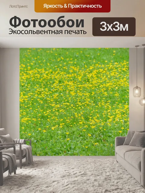 Фотообои Луг