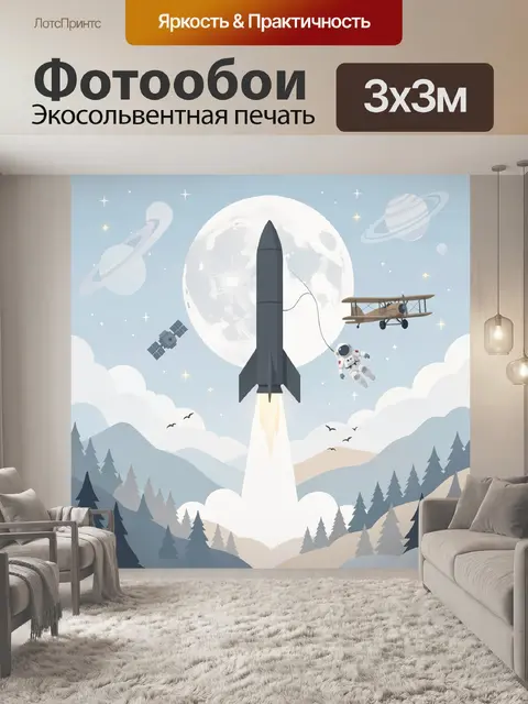 300 × 300 см · Экосольвентная печать