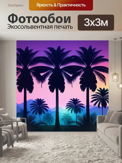Фотообои пейзаж с пальмами закат