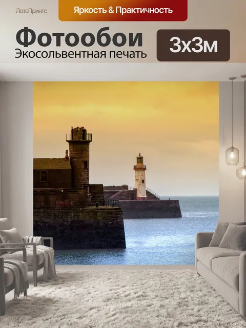 Фотообои Маяк