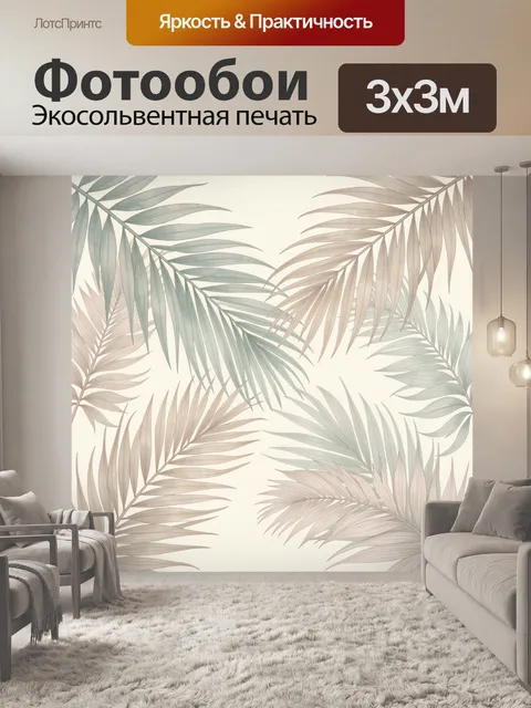 Фотообои Тропические листья на светлом фоне