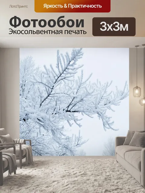 Фотообои Этой зимой