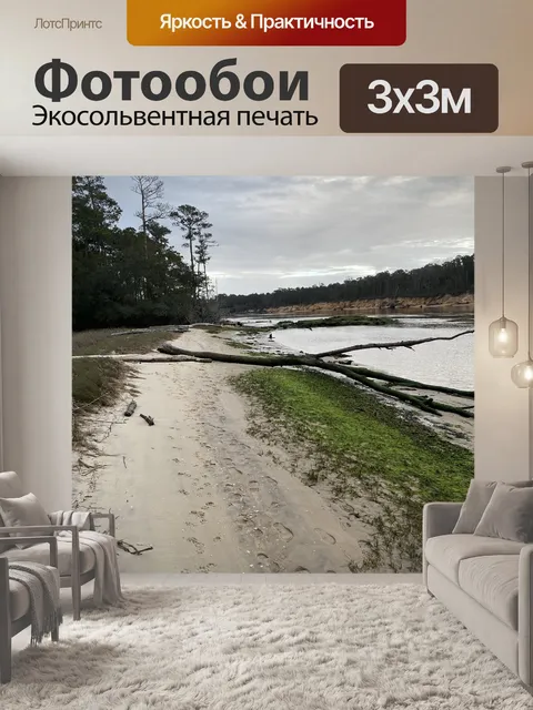 Фотообои Река