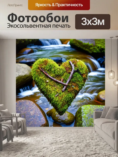 Фотообои сердечко из мха и веточек