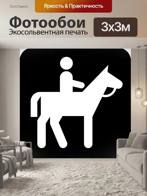 Фотообои Лошадь
