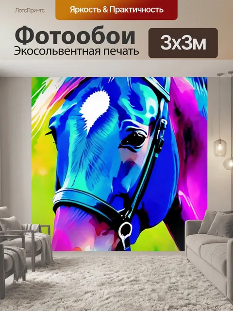 Фотообои лошадь яркая