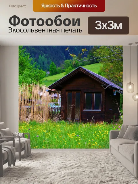 Фотообои Деревянный коттедж
