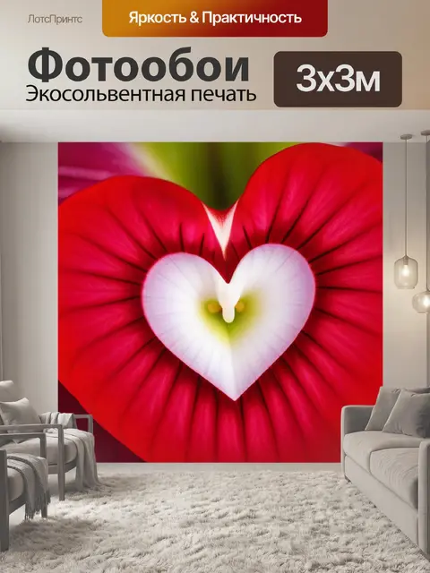 Фотообои тюльпан с сердцем в центре