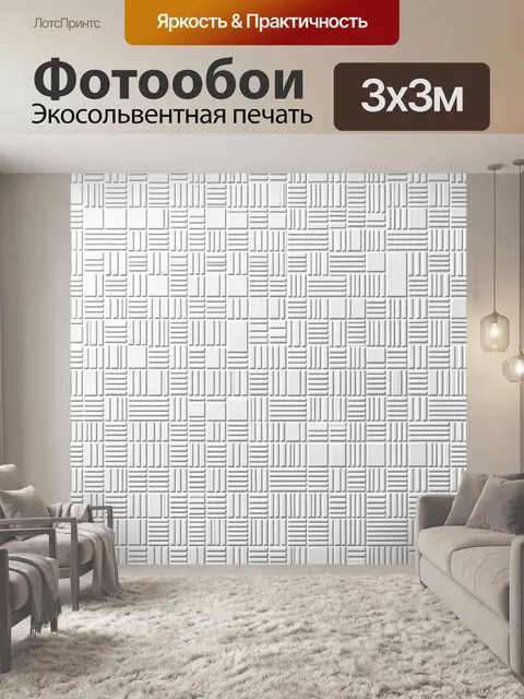 Фотообои Геометрическая кирпичная текстура