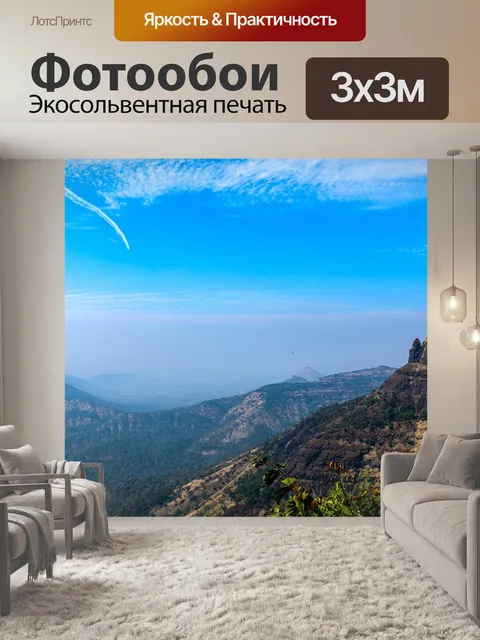 Фотообои Горы