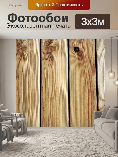 Фотообои Деревянный забор Фон