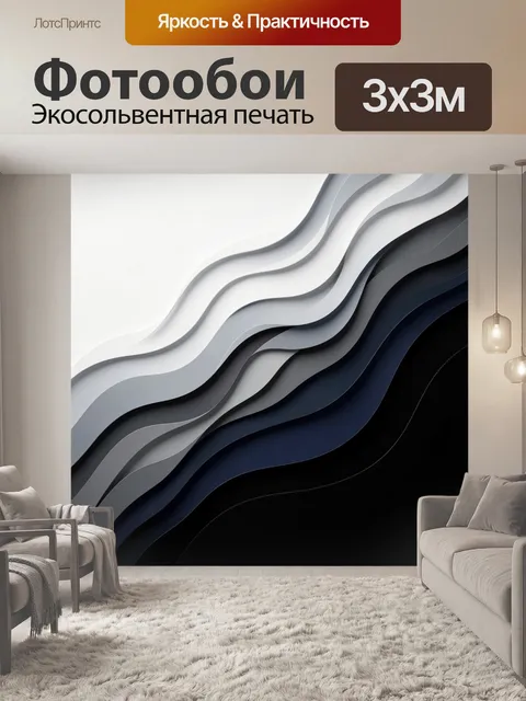 Фотообои Абстрактные волнистые слои бумаги