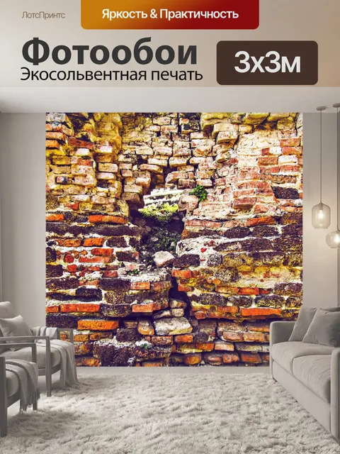 Фотообои Стена