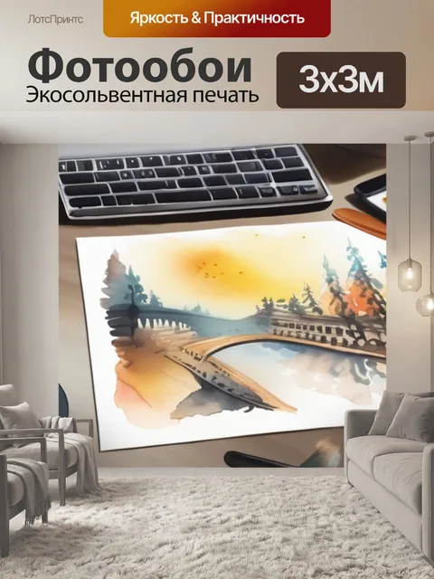 Фотообои встреча с
