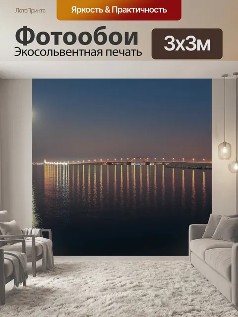 Фотообои Свет луны