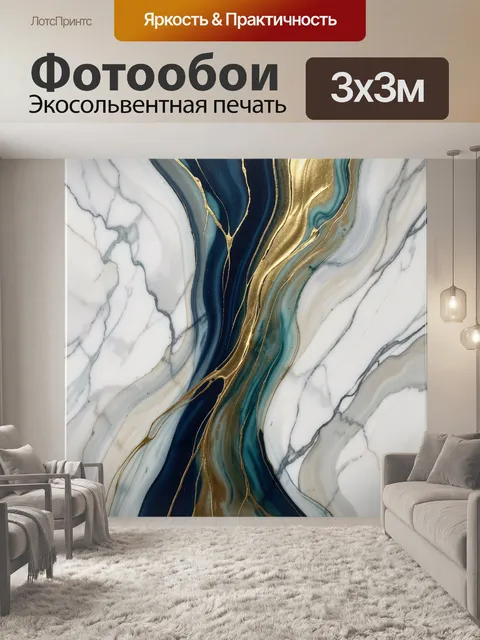 Фотообои Абстрактные мраморные волны с золотом