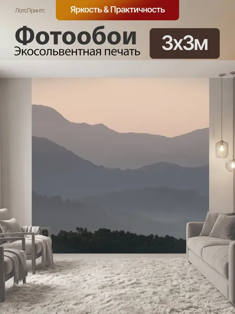 Фотообои Горы