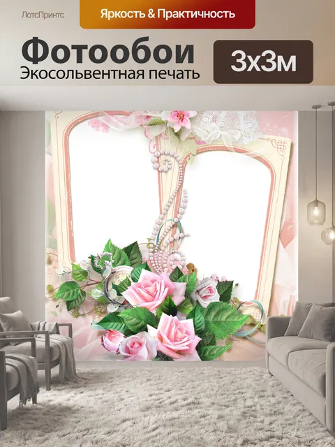 Фотообои Розы